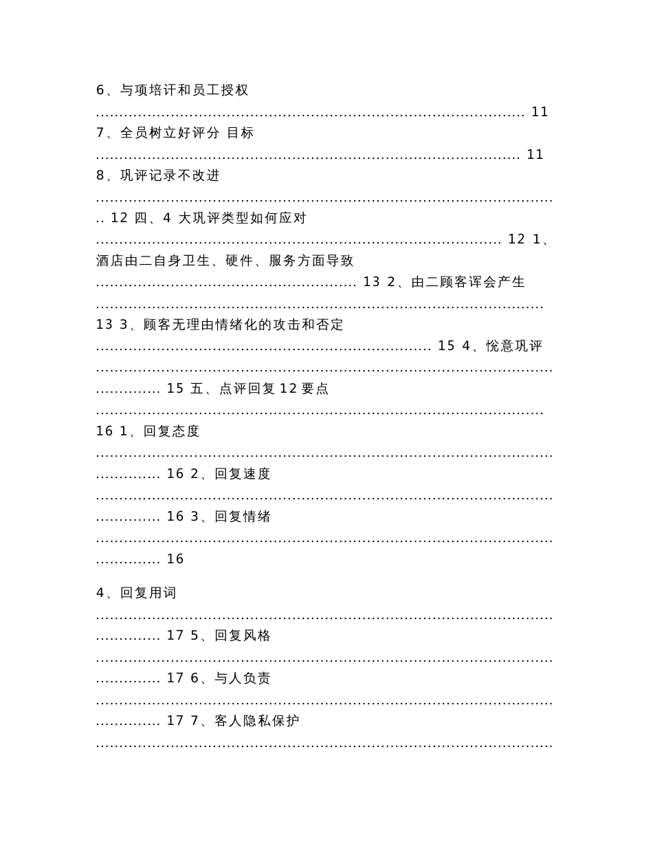 干货酒店OTA运营之渠道网络评价管理指南_第2页