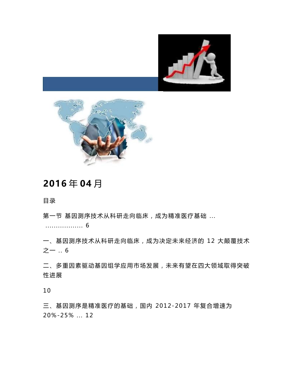 2016年基因测序行业分析报告_第1页