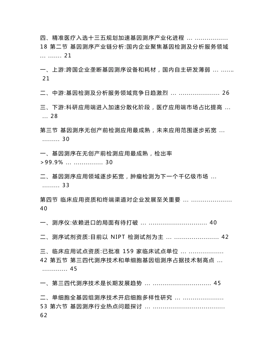 2016年基因测序行业分析报告_第2页