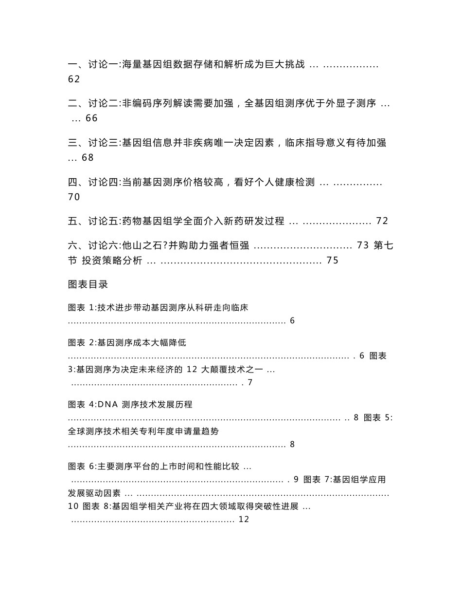 2016年基因测序行业分析报告_第3页