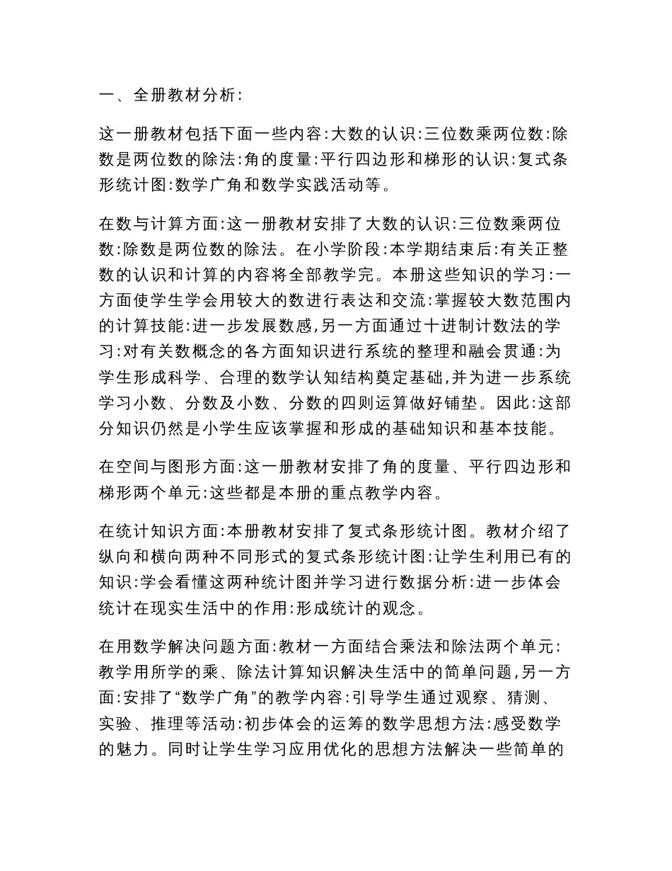 人教版四年级上册数学教案第一单元_第1页
