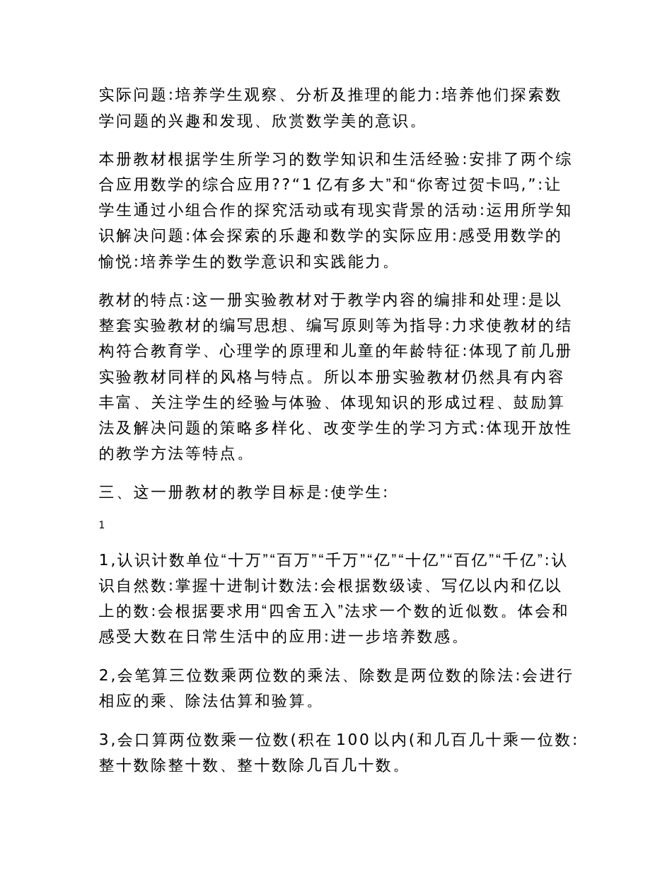 人教版四年级上册数学教案第一单元_第2页