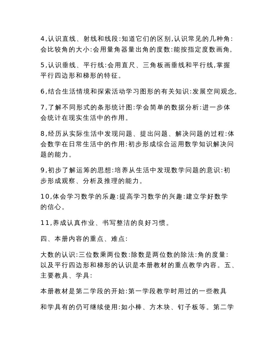 人教版四年级上册数学教案第一单元_第3页