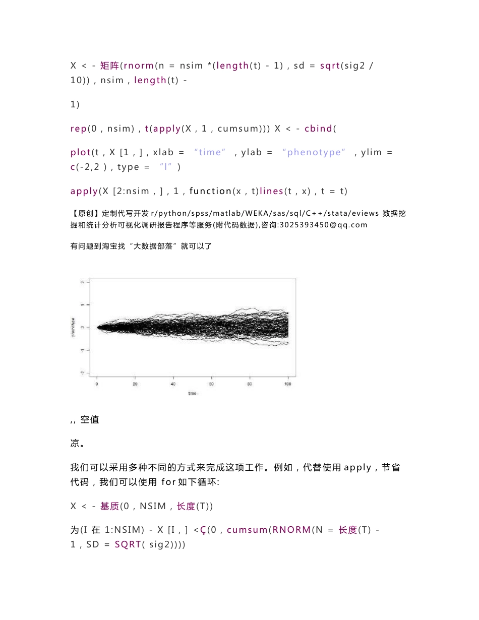 【原创】R语言布朗运动模拟降雨数据分析数据挖掘案例报告（附代码数据）_第3页