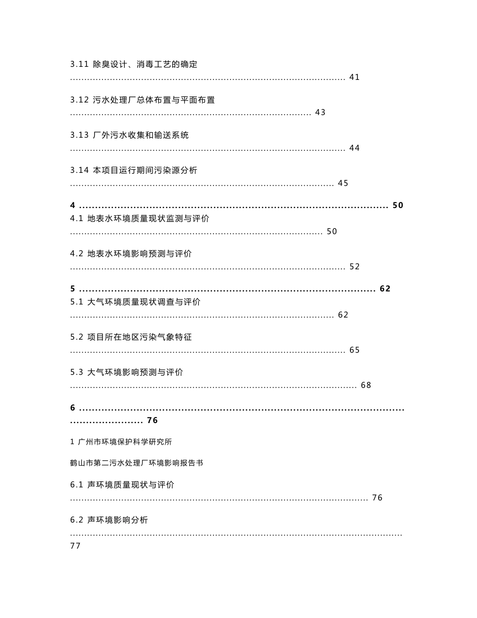 鹤山市污水处理厂报告书_第3页