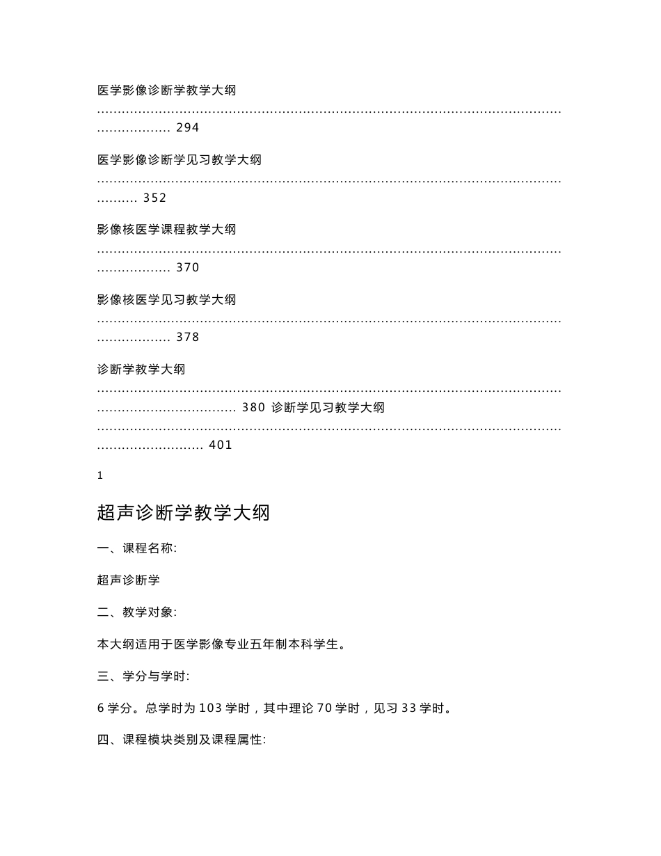 医学影像学专业本科专业课程教学大纲_第3页