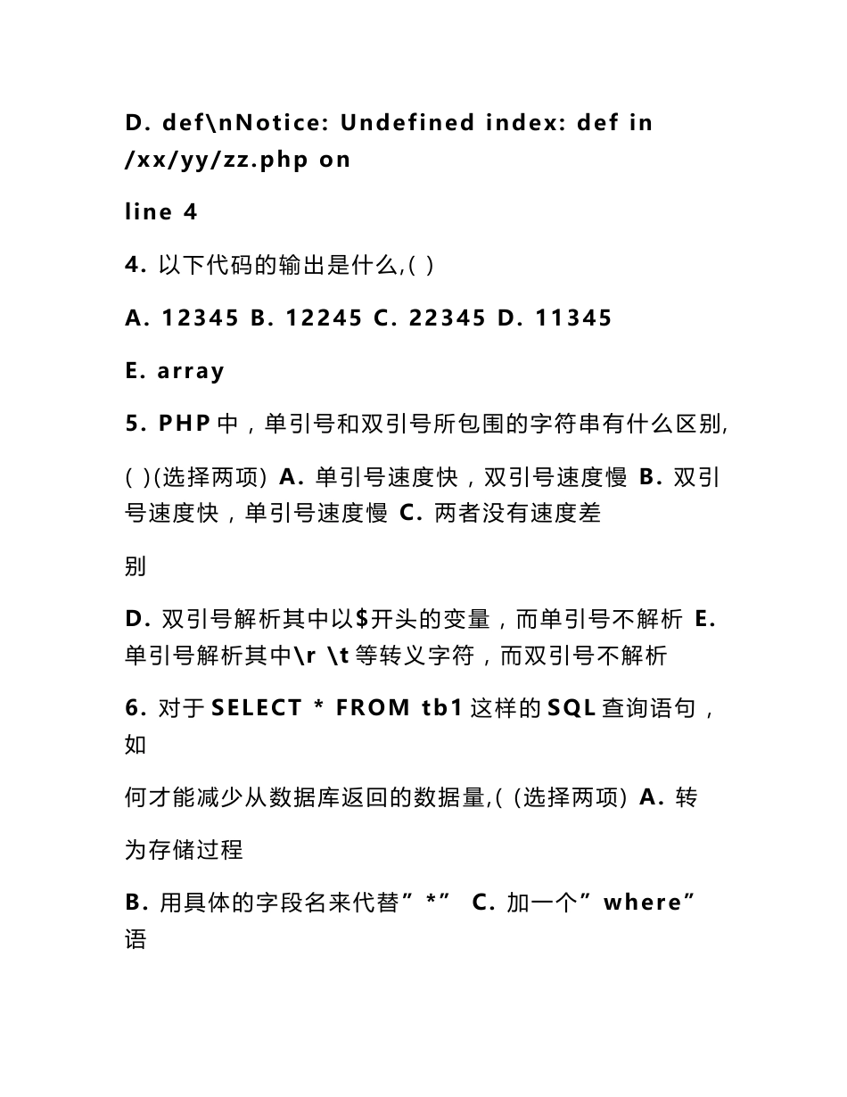 银行信息技术岗笔试题 PHP MySQL技术笔试题_第2页