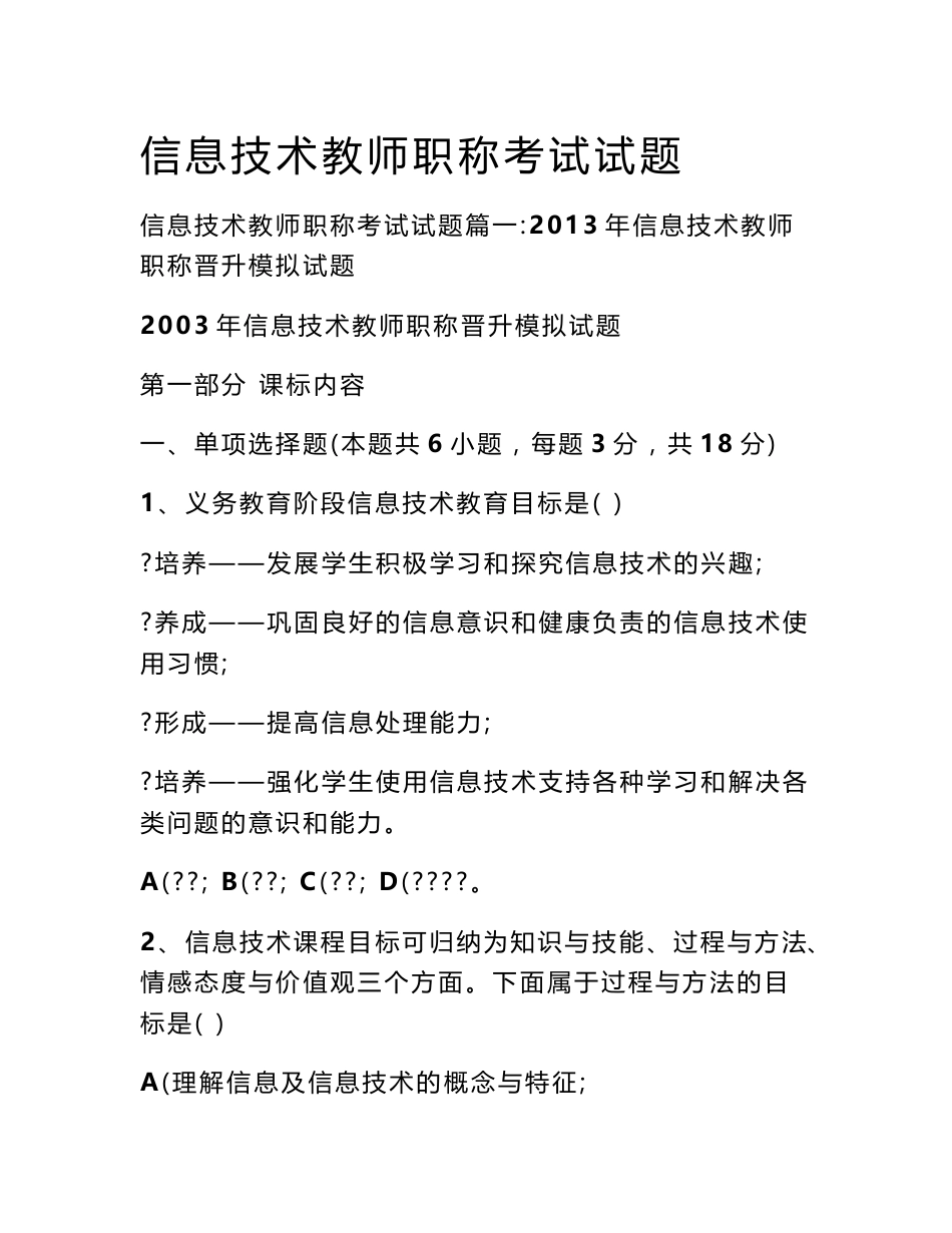 信息技术教师职称考试试题_第1页