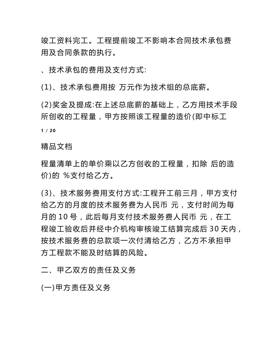 工程服务合同范本_第2页