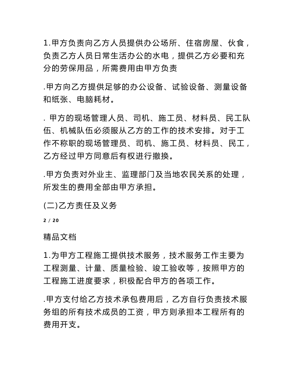 工程服务合同范本_第3页