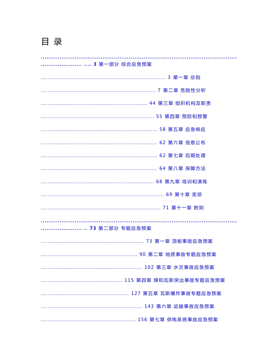 煤矿安全生产应急专题预案_第1页