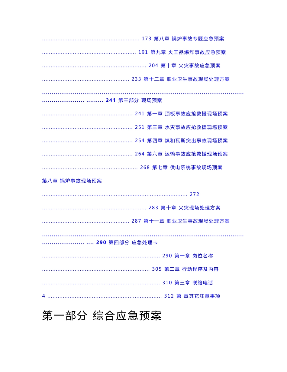 煤矿安全生产应急专题预案_第2页