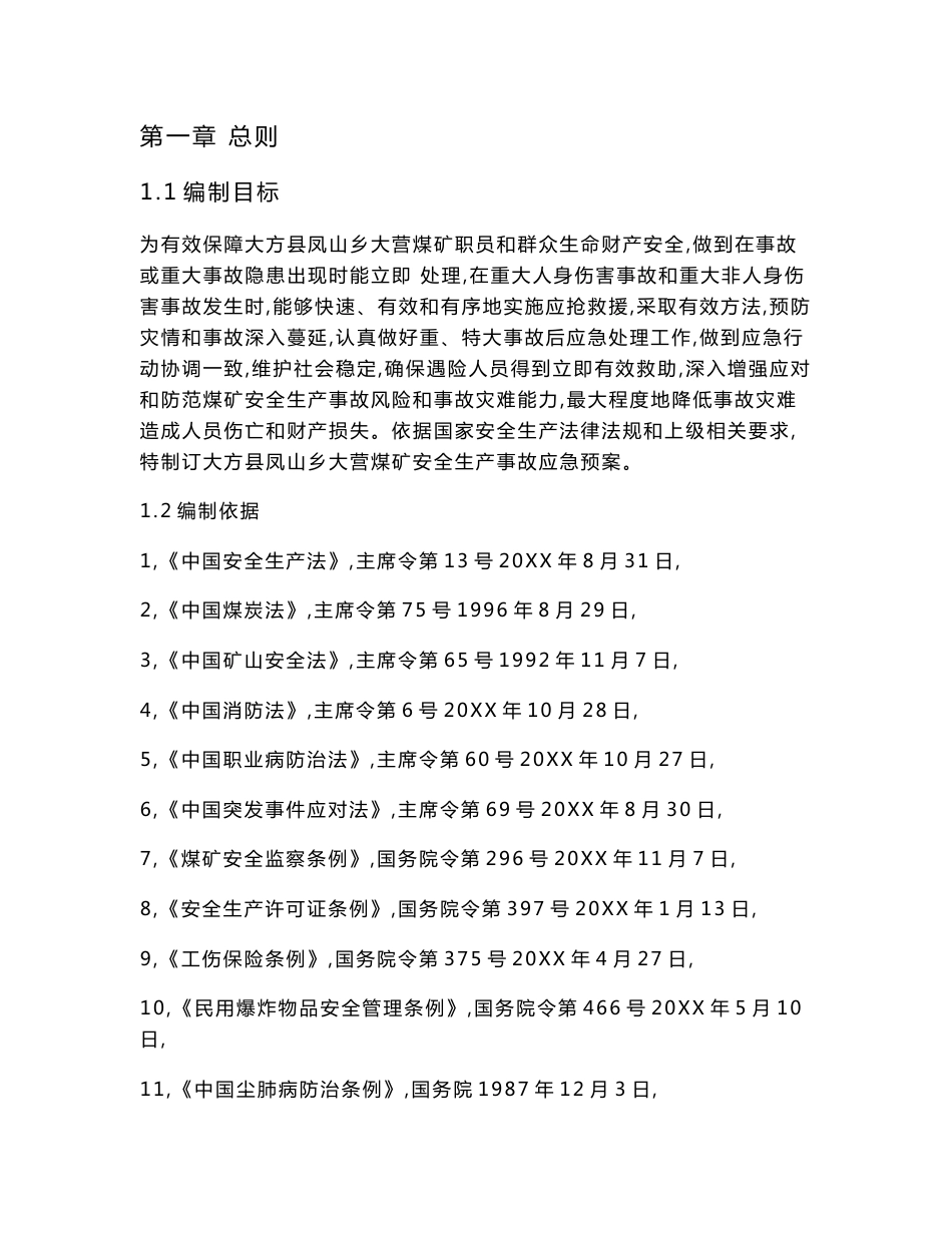 煤矿安全生产应急专题预案_第3页