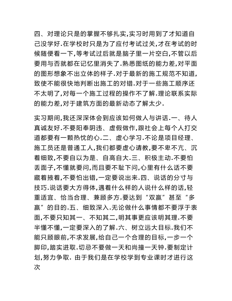 自身专业知识不够全面的原因分析_第2页