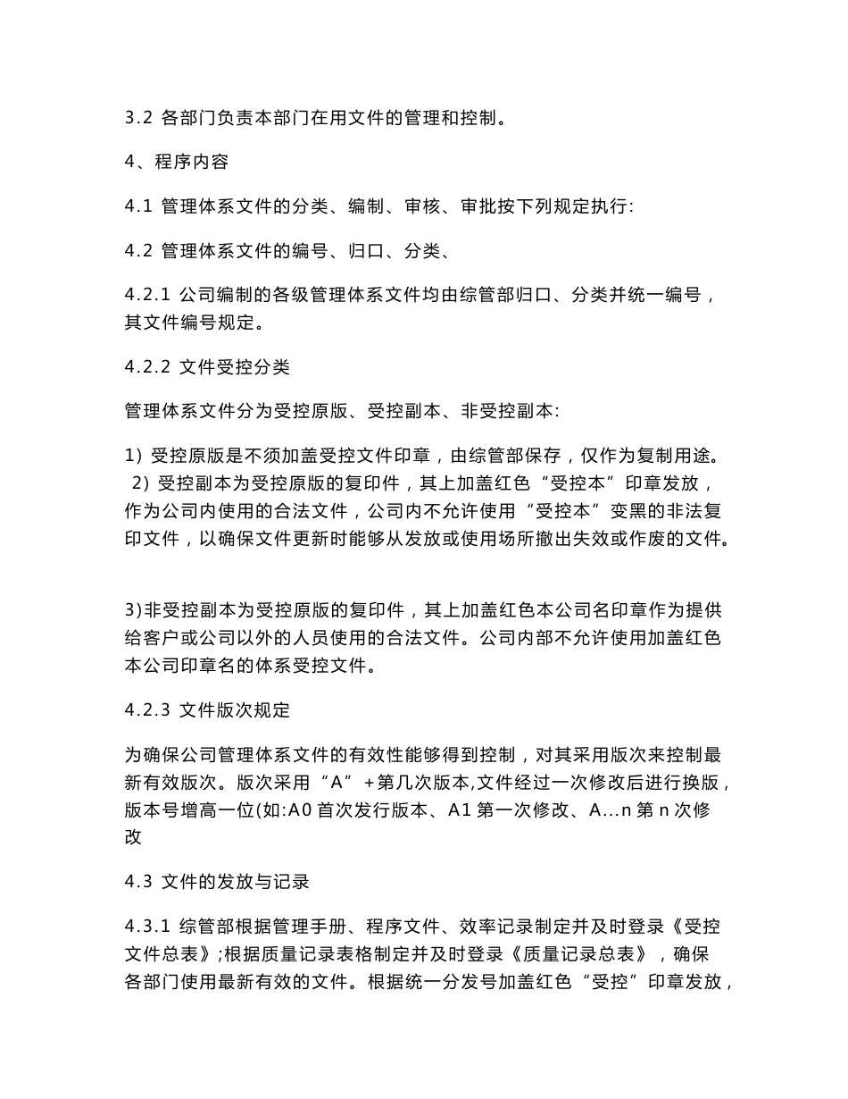 某贸易有限公司质量环境职业健康安全程序文件_第2页