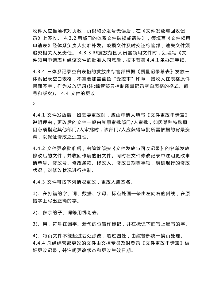 某贸易有限公司质量环境职业健康安全程序文件_第3页