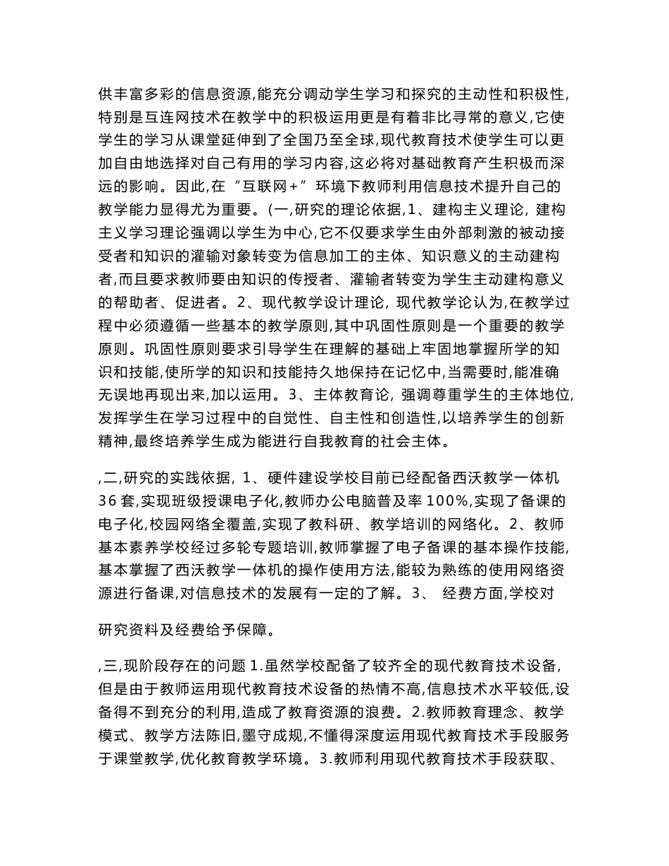 教育信息技术课题：“互联网+”环境下教师教学能力提升的研究_第2页