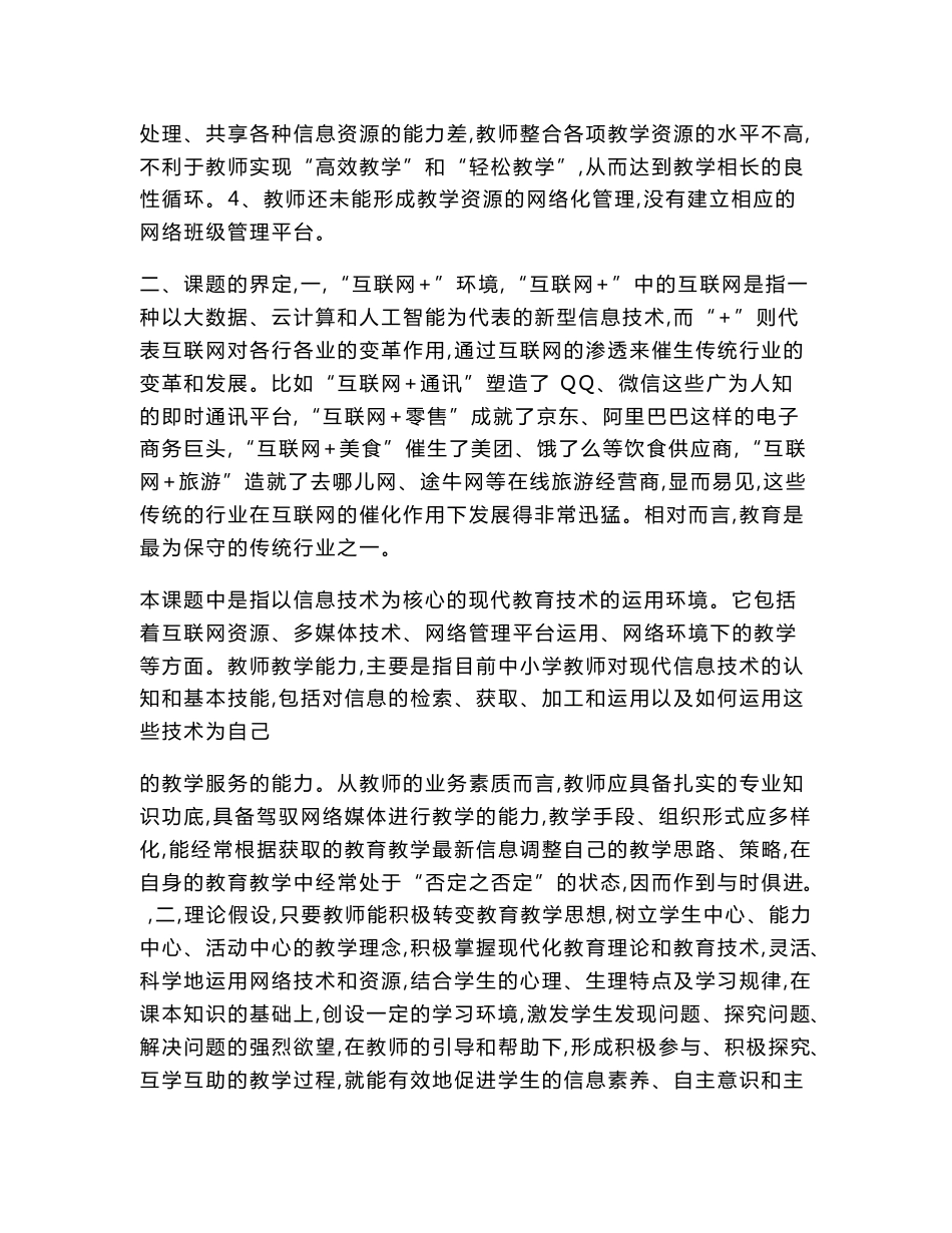 教育信息技术课题：“互联网+”环境下教师教学能力提升的研究_第3页