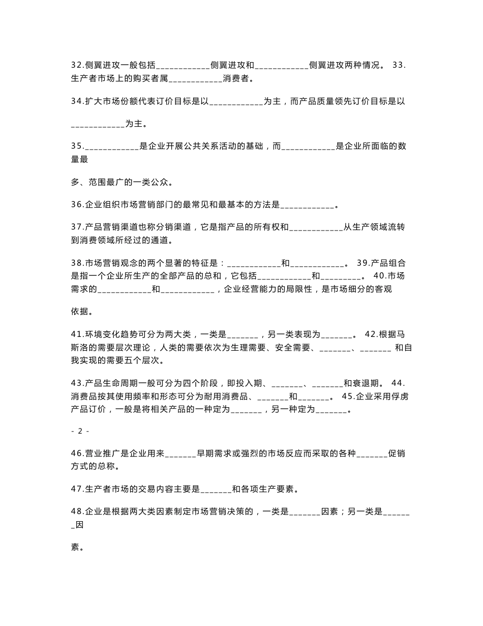 《市场营销学》题目库_第3页