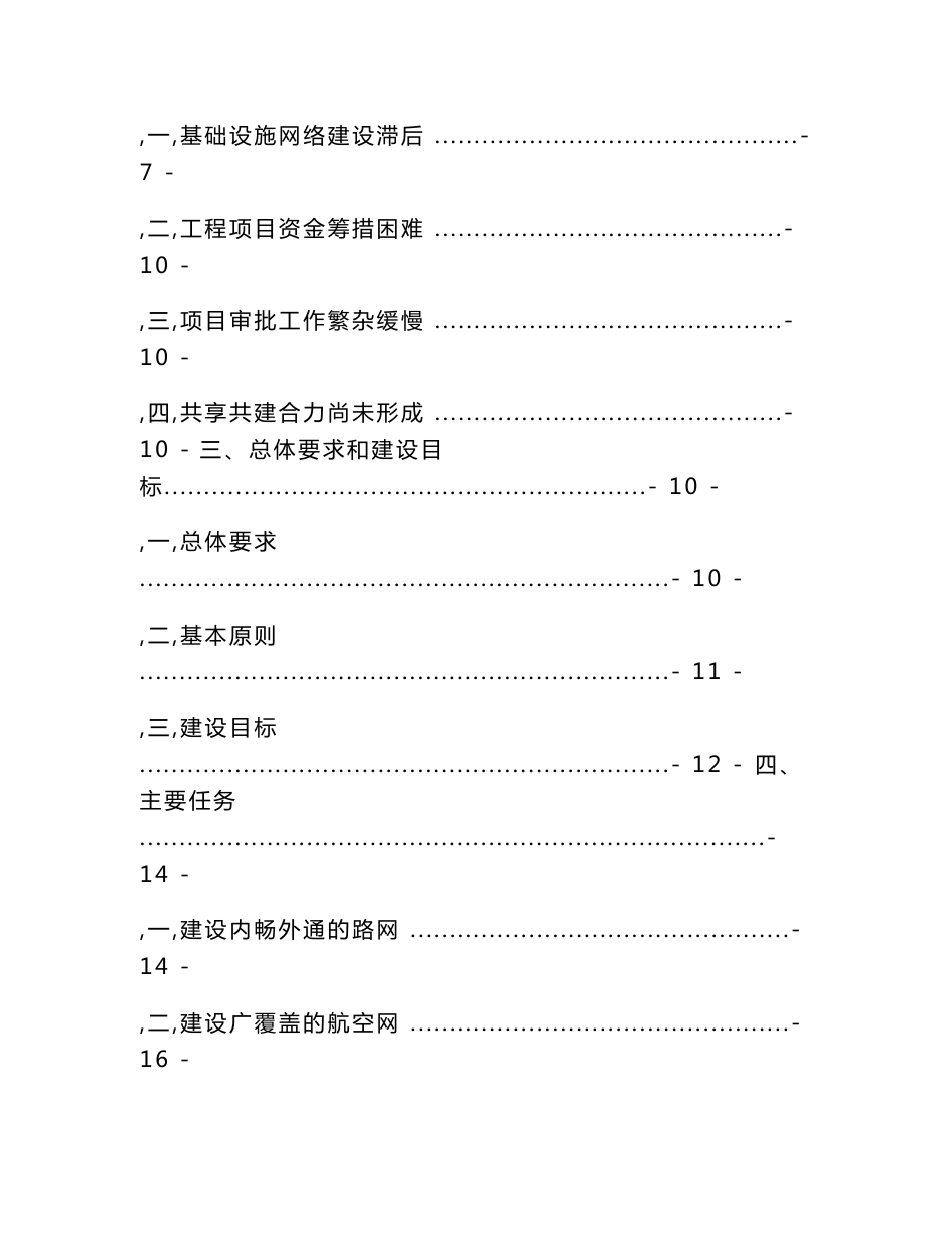 德宏州五大基础设施网络建设规划_第2页