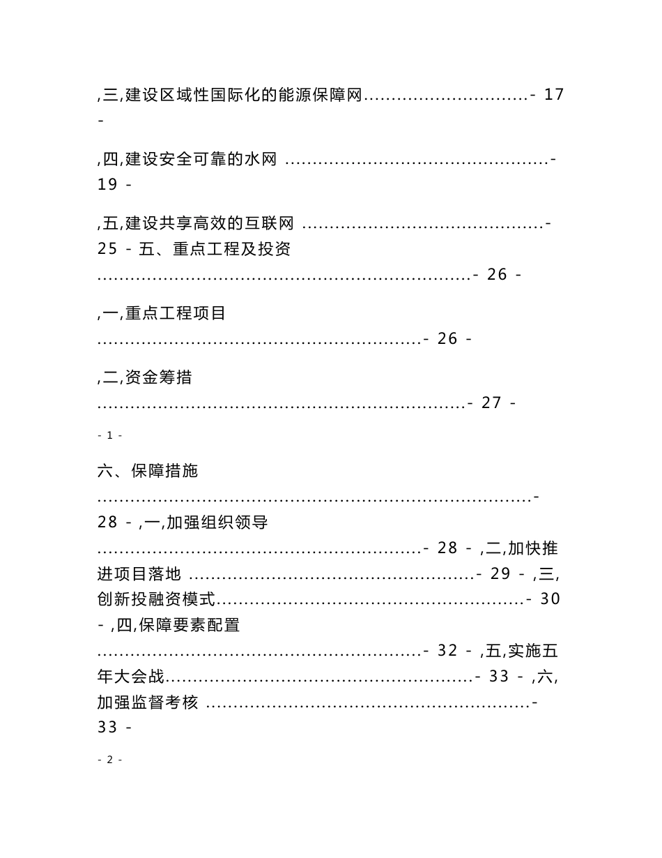 德宏州五大基础设施网络建设规划_第3页