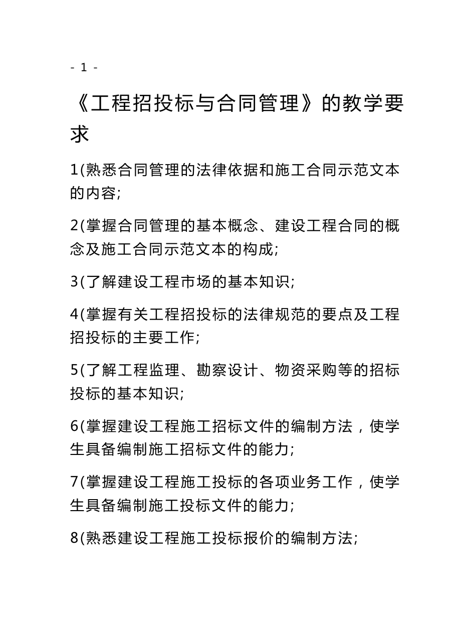 建设工程招投标与合同管理教辅_第1页