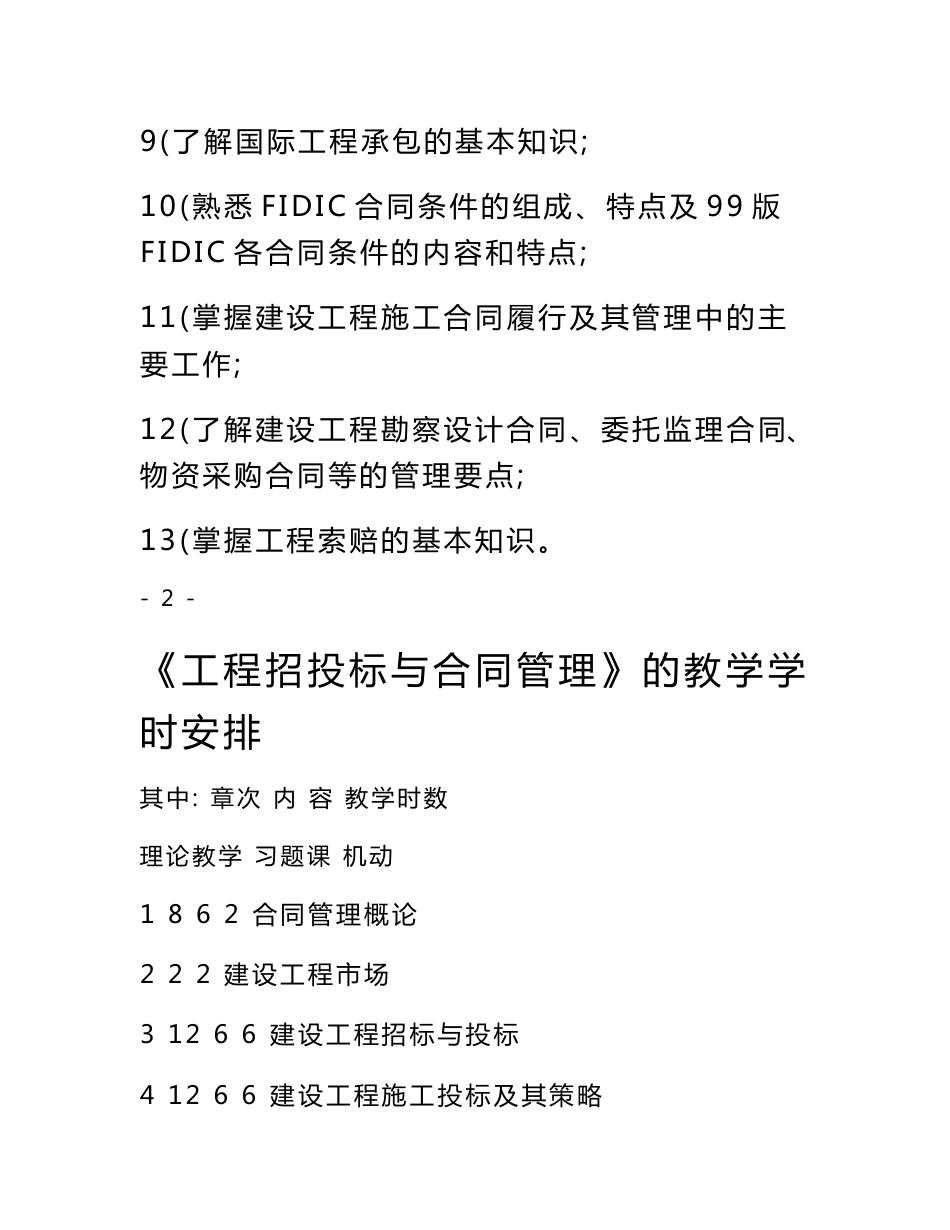 建设工程招投标与合同管理教辅_第2页