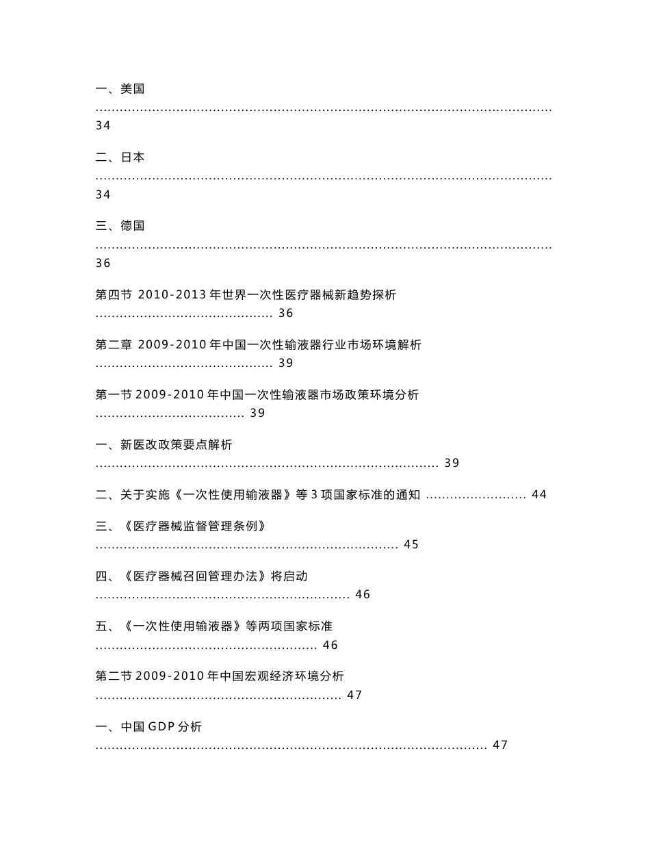 中国一次性输液器市场动态分析与投资前景预测研究报告_第2页