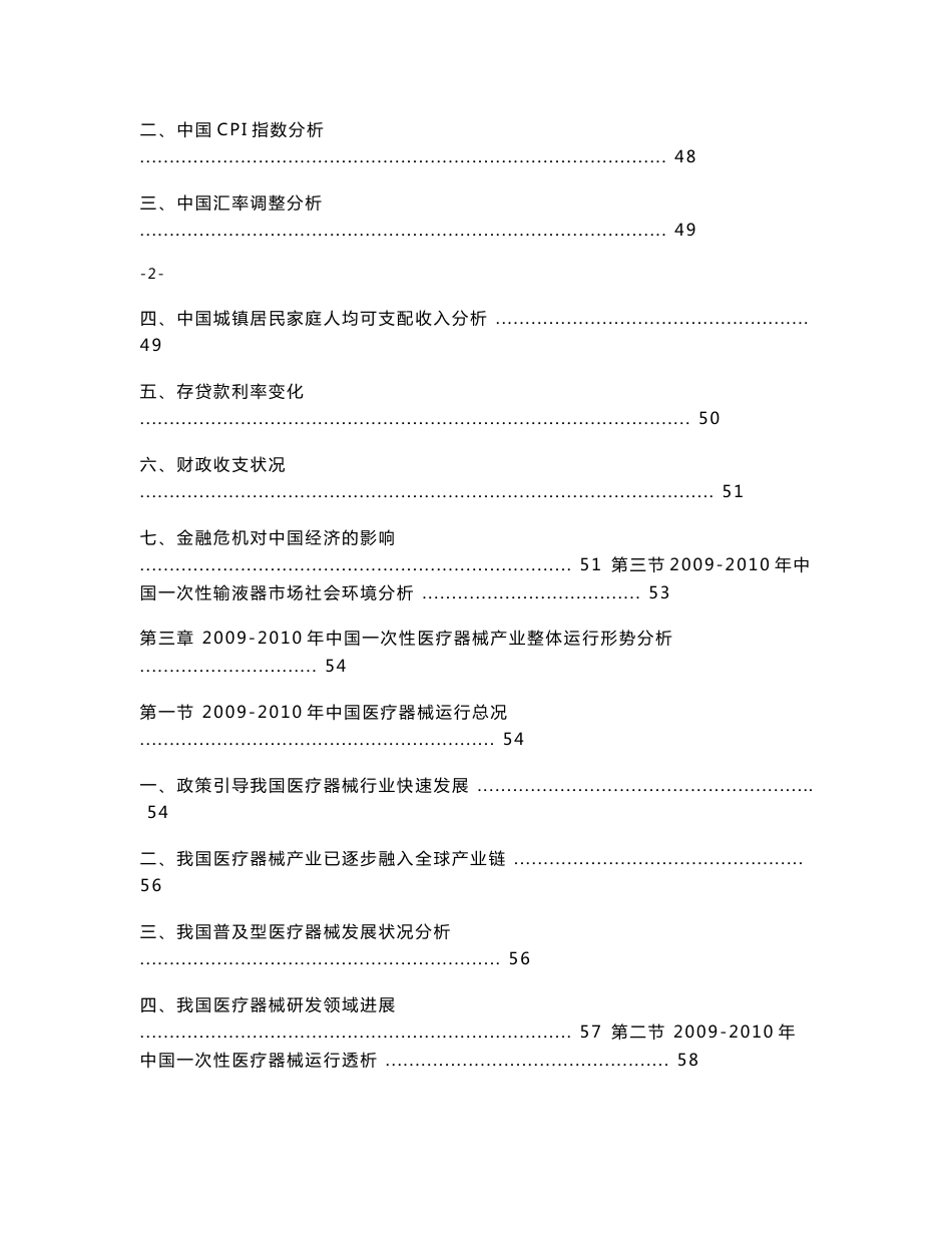 中国一次性输液器市场动态分析与投资前景预测研究报告_第3页