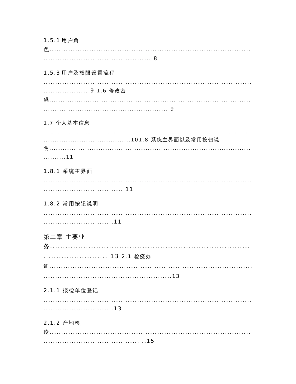 林业植物检疫管理信息系统用户操作手册_第2页