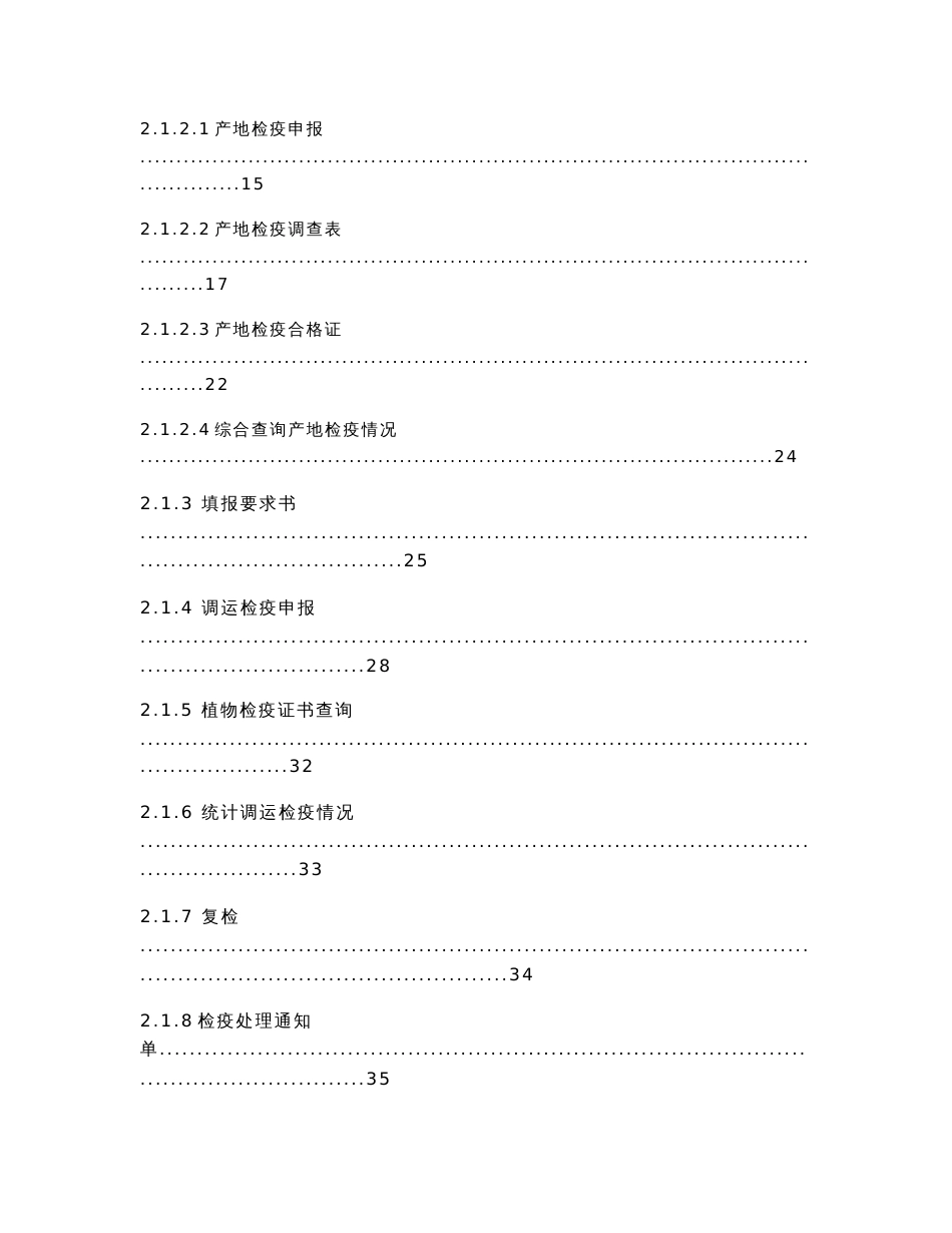 林业植物检疫管理信息系统用户操作手册_第3页