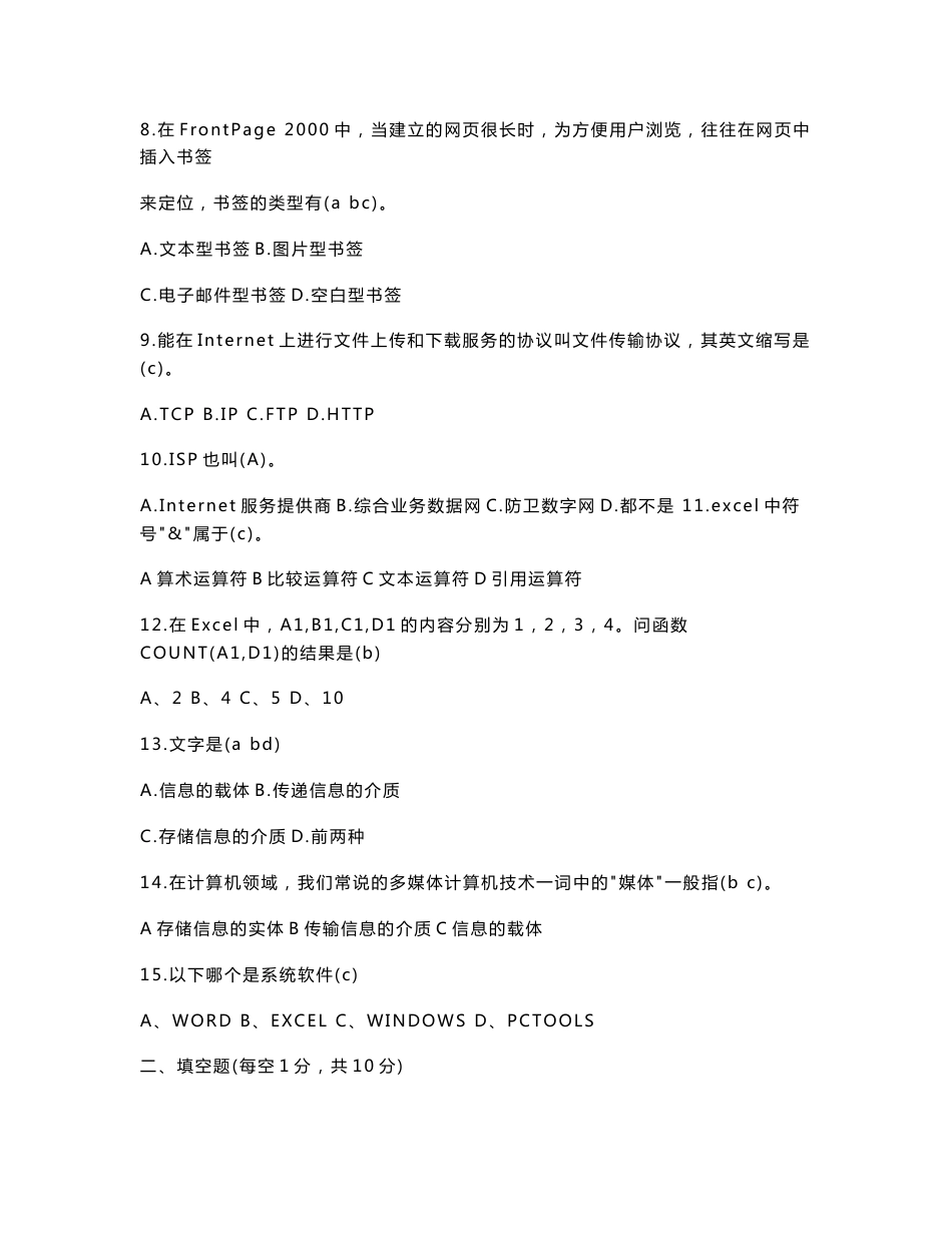信息技术教师招聘试题_第2页