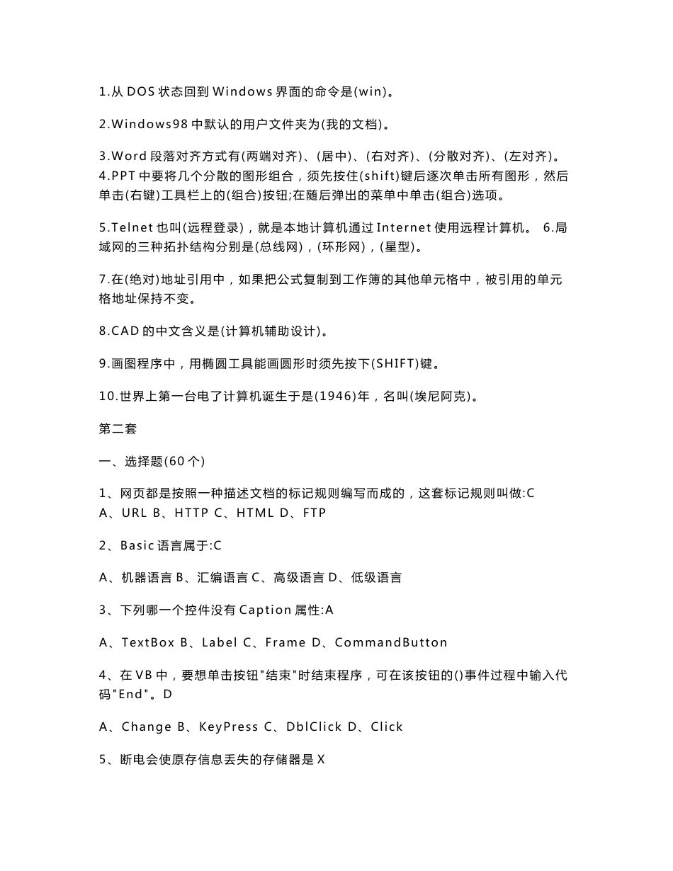 信息技术教师招聘试题_第3页