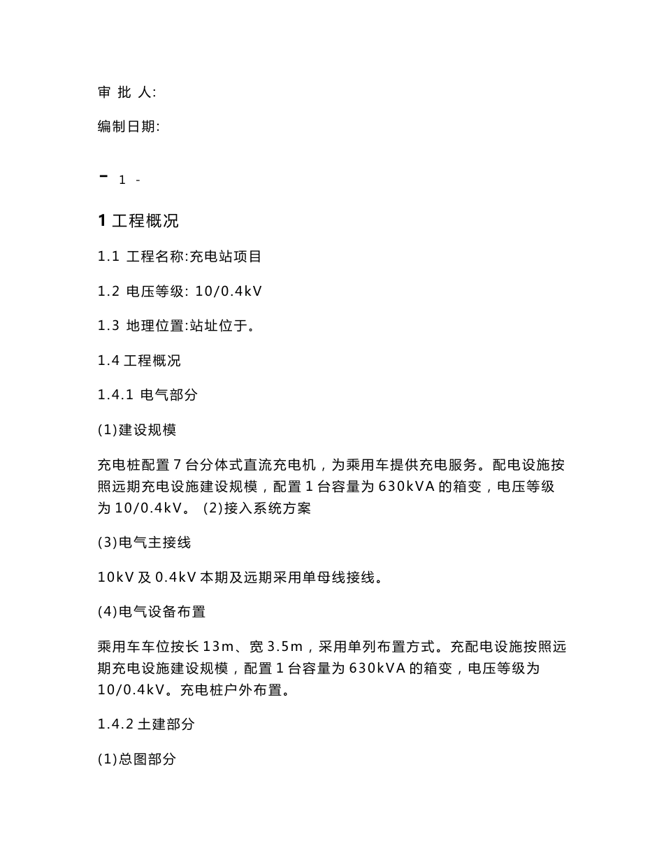 充电站施工组织计划_解决方案_计划解决方案_实用文档_第2页