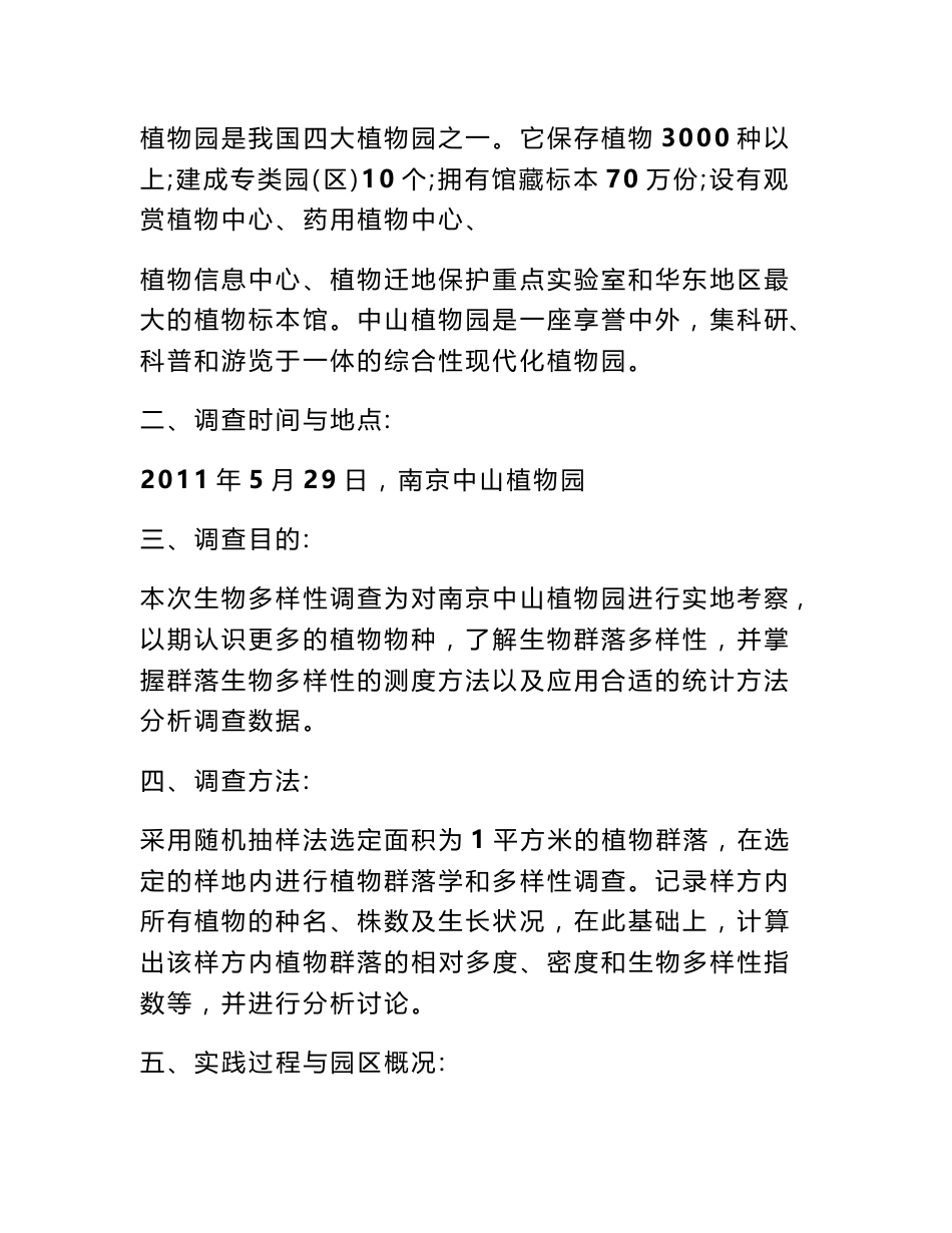 生物多样性调查报告_第2页