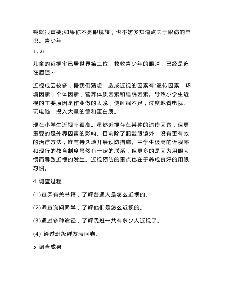学生视力调查报告_第2页