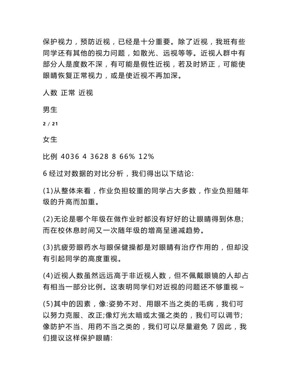学生视力调查报告_第3页