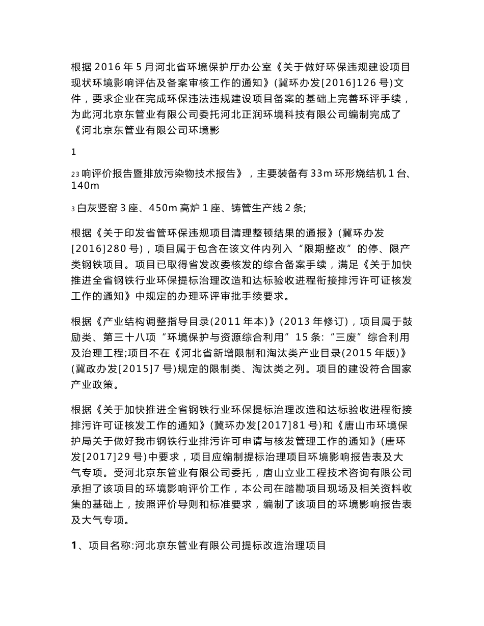 环境影响评价报告公示：河北京东管业有限公司提标治理项目环评报告_第2页