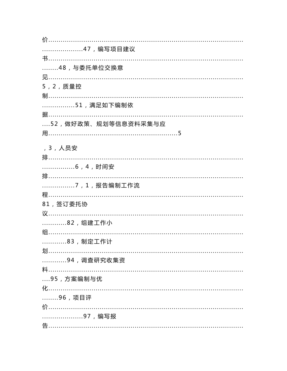 项目建议书可行性研究报告编制服务方案（实用应用文）_第2页