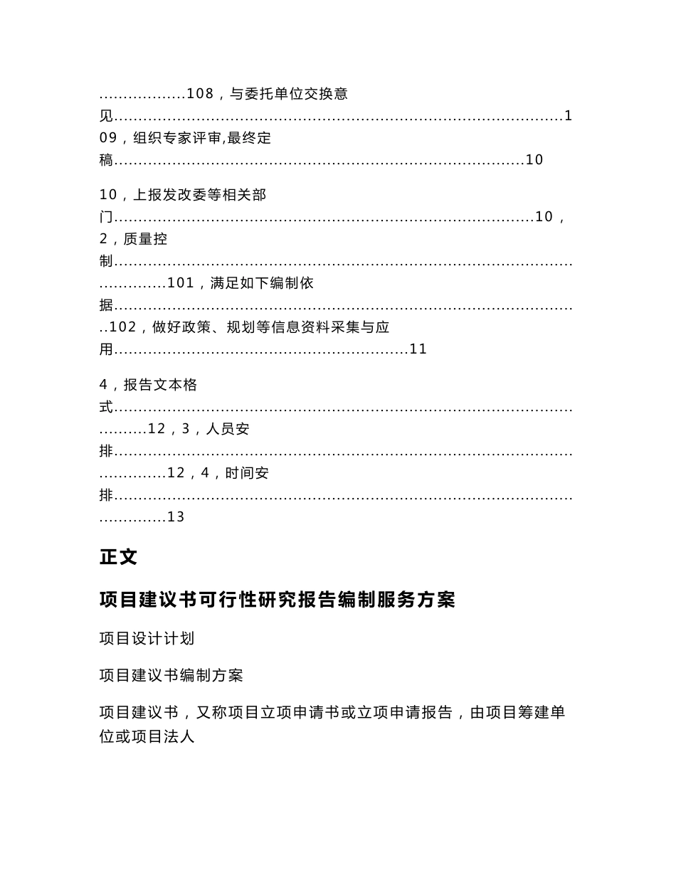 项目建议书可行性研究报告编制服务方案（实用应用文）_第3页