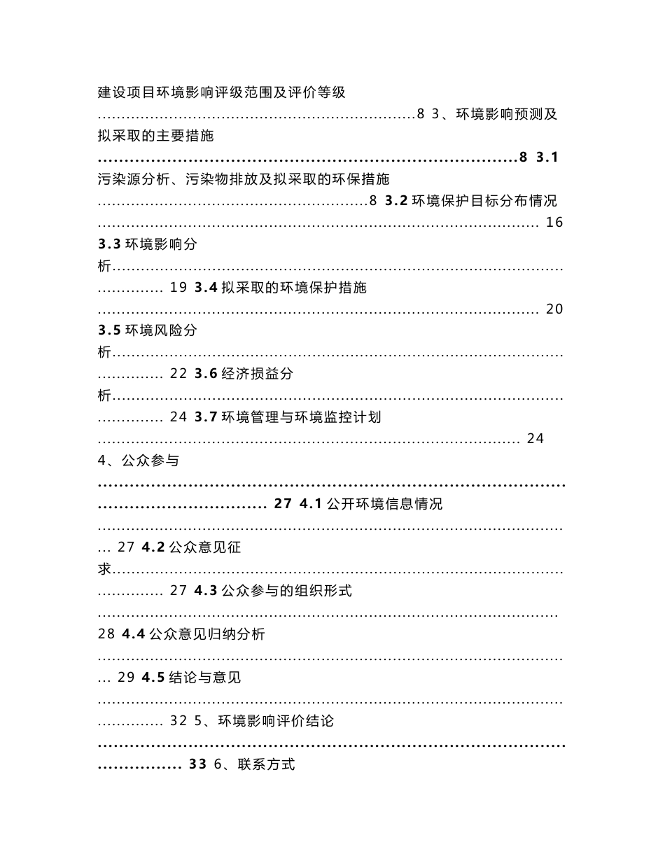 甘肃省天水曲溪城乡供水工程环境影响报告书_第2页