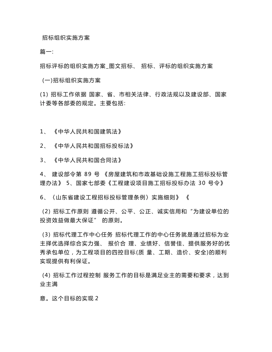 招标组织实施方案_第1页