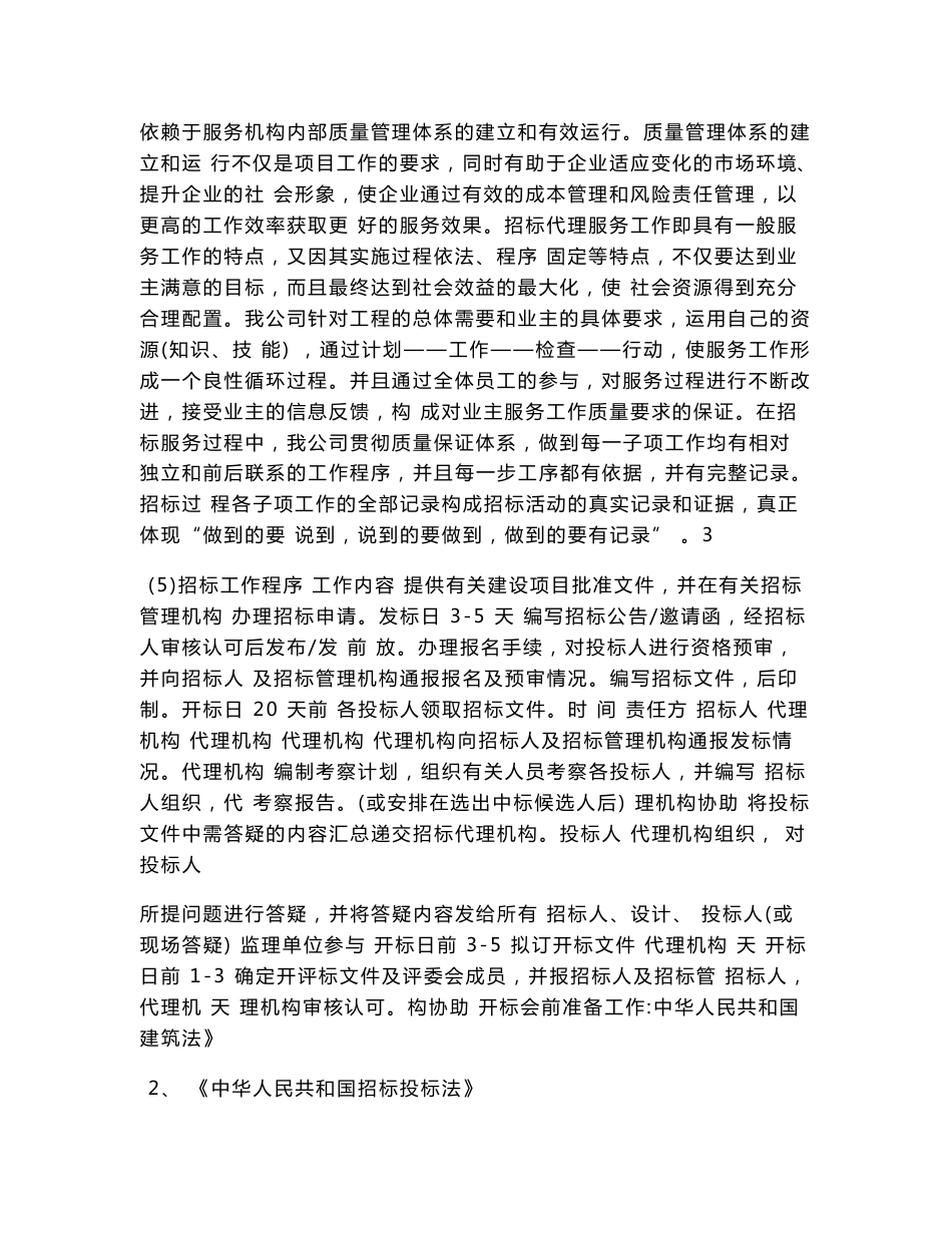 招标组织实施方案_第2页