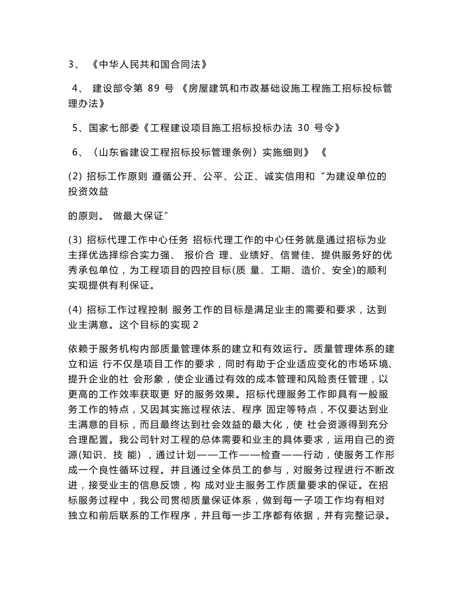 招标组织实施方案_第3页