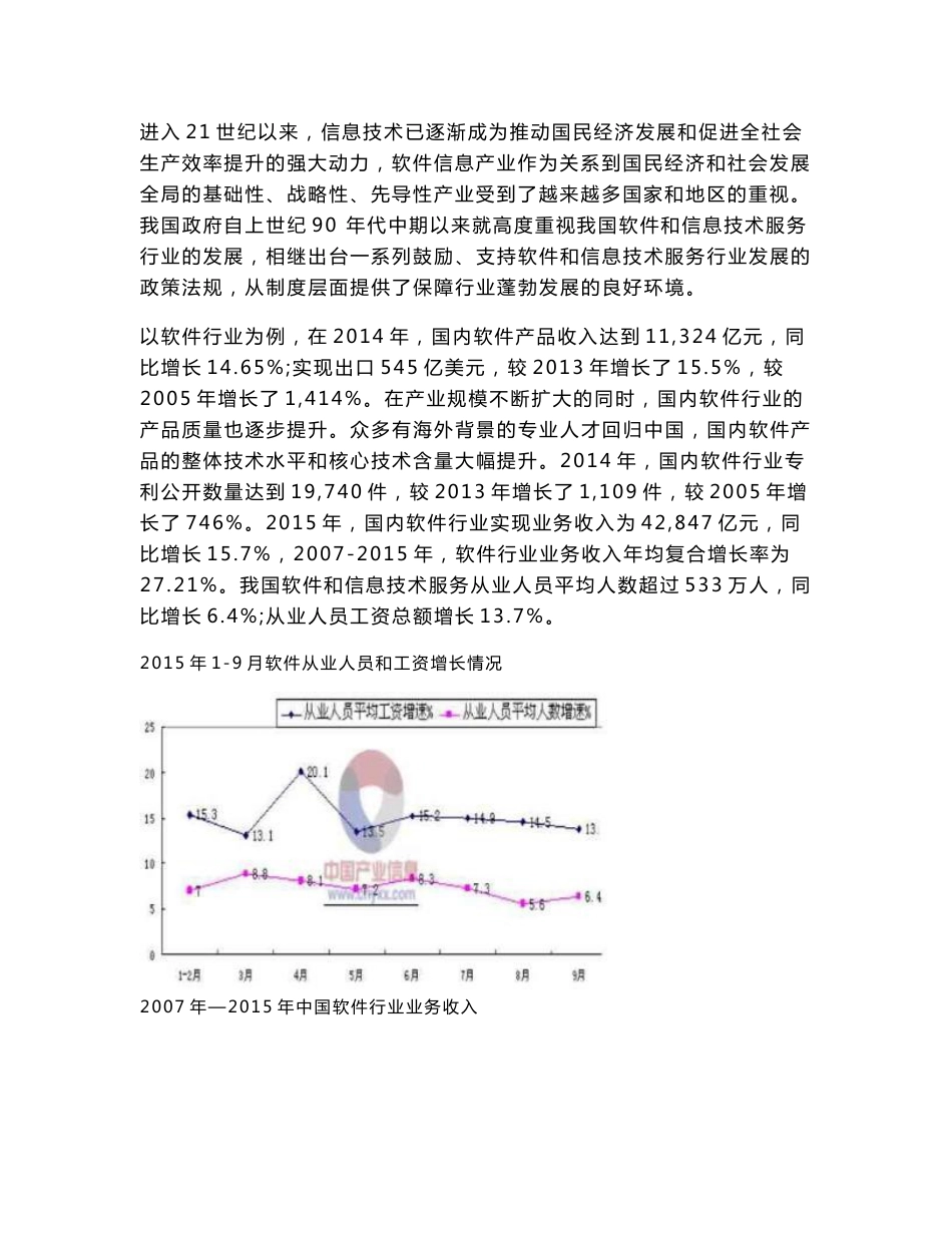 2017年信息系统集成服务的行业研究报告_第2页