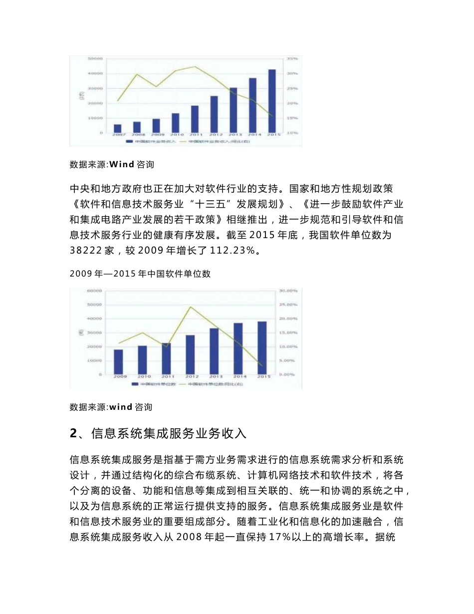 2017年信息系统集成服务的行业研究报告_第3页