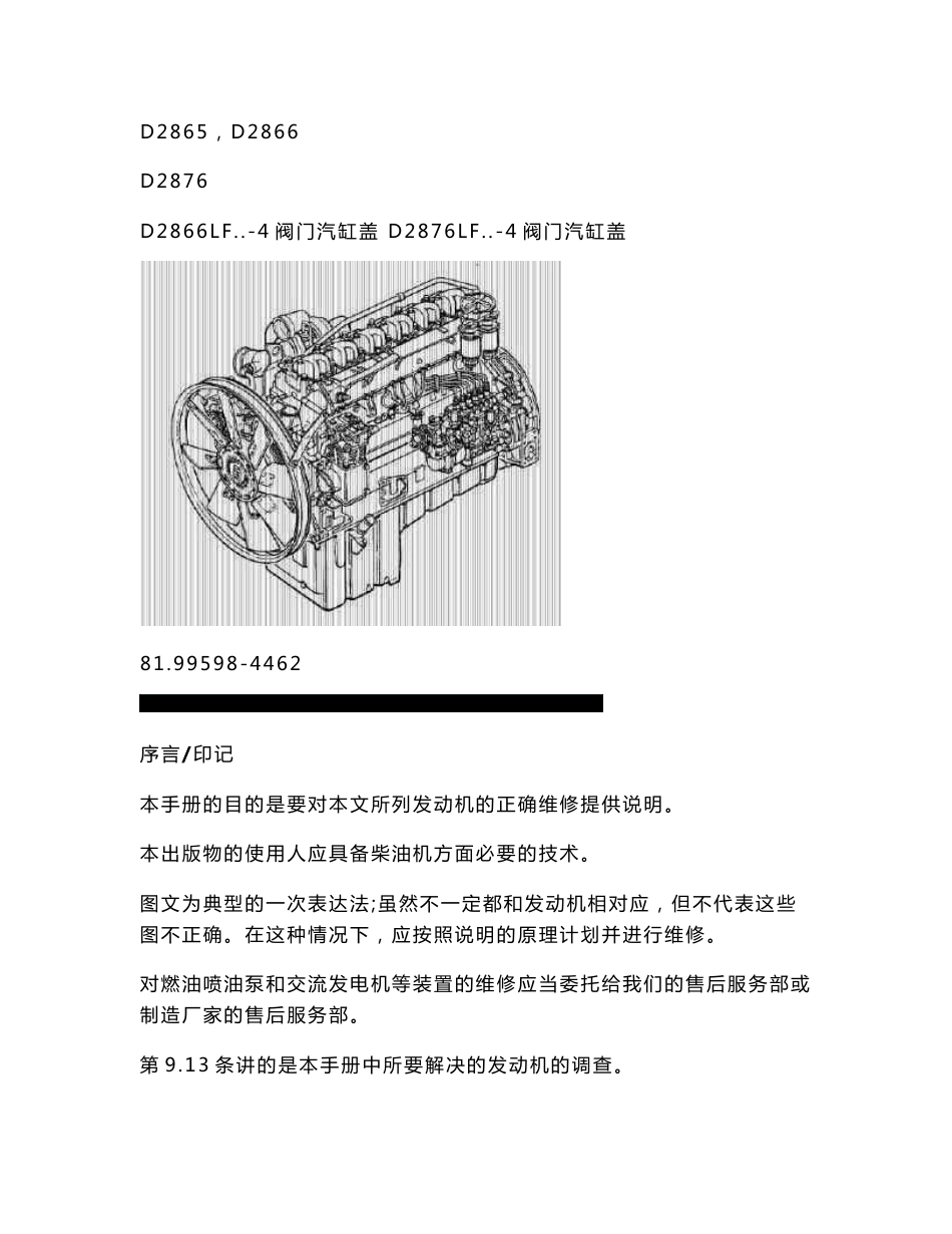 发动机维修手册_第2页