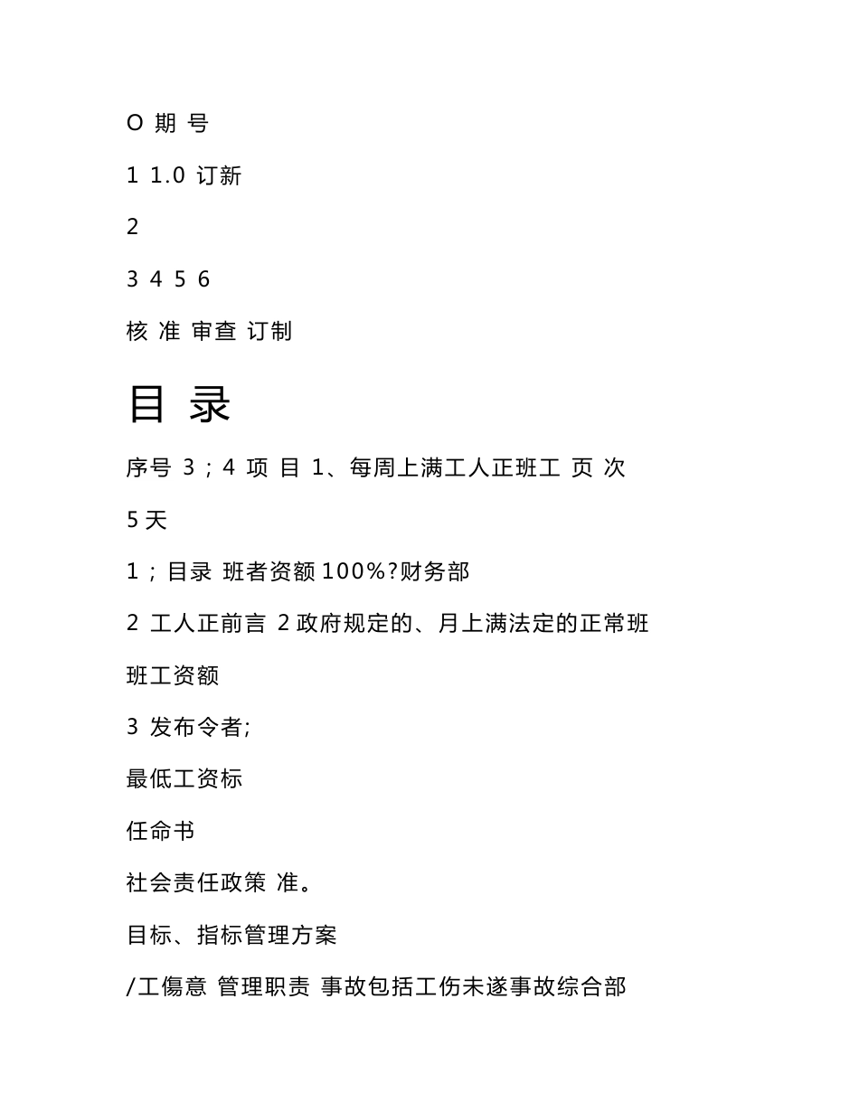 2018最新全套SA8000社会责任管理体系手册含程序文件记录表格_第2页