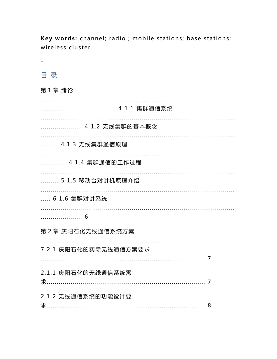 庆阳石化公司新建厂区无线集群对讲系统说明书_第2页