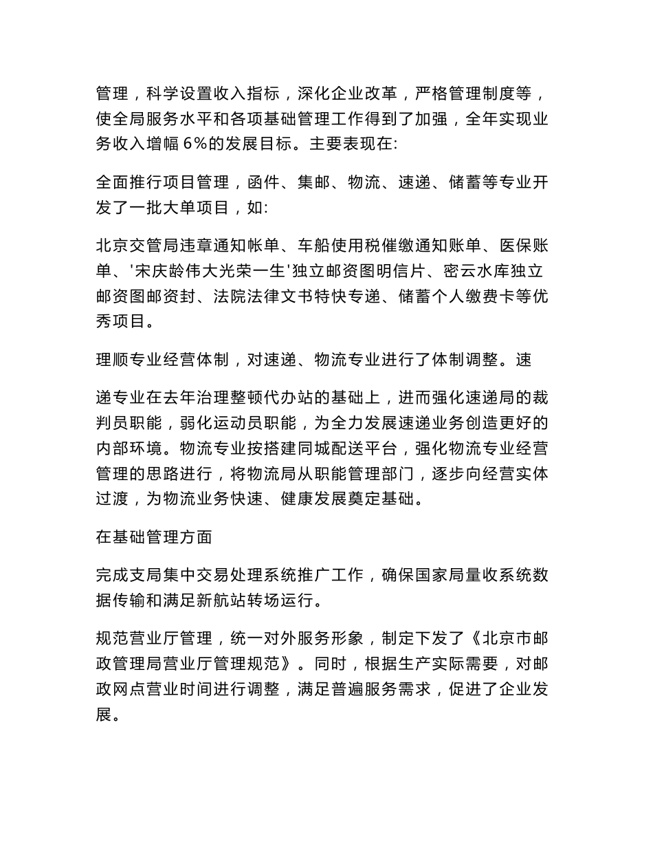 邮政速递业务员工作总结_第2页